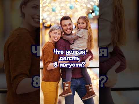 8 августа народные приметы. Приметы 8 августа. 8 августа именины #народныеприметы #приметы