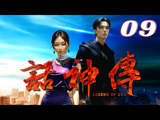 ENG SUB】Legend of God | 話神傳 | EP09 | Action/Adventure Drama
