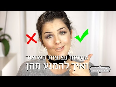 וִידֵאוֹ: טעויות נפוצות שמטיילים בלונדון עושים