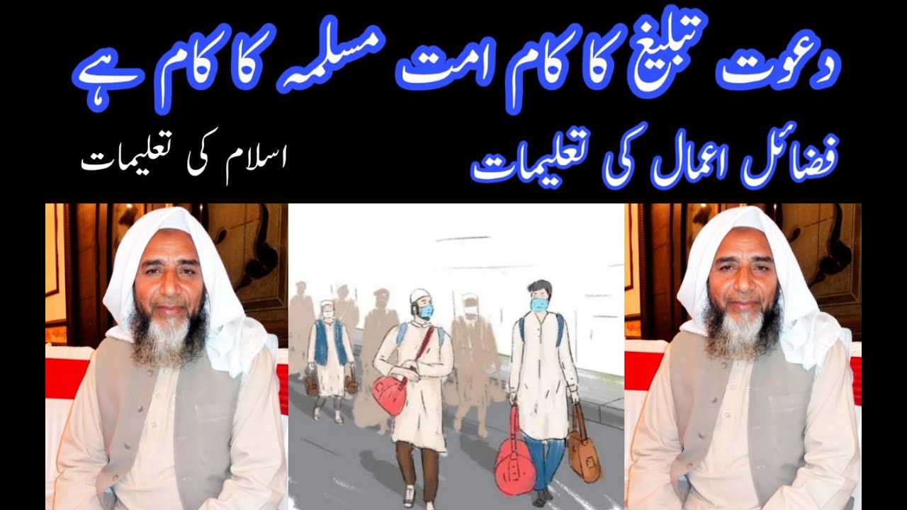 Ali Raiwind Hakim ali sabb Raiwind | Raiwind | Taleem | Dawat O Tabligh | Part 4 ...