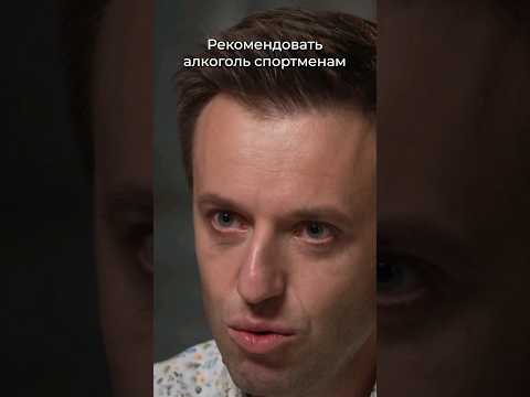 Что даёт пиво спортсменам. Доктор Сергей Вялов #shorts