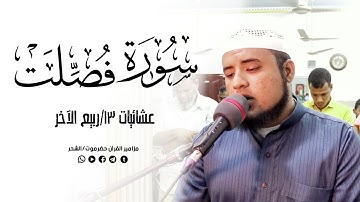مقام العجم عشائيات من مسجد بن إسحاق والصالح || القارئ سعيد عمر المزروعيReader Saeed Omar Al Mazrouei