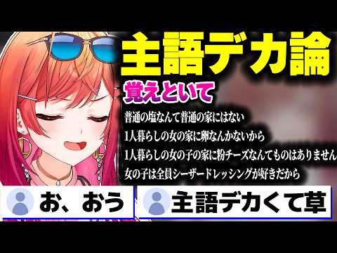 気軽にできるメキシコ屋台飯を作りながら主語デカ論を述べるりりーかｗｗｗ【ホロライブ切り抜き/一条莉々華/ReGLOSS/DEV_IS】
