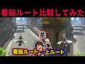 トロフィーシティの看板ルートを比較してみた！【マリカワールド】