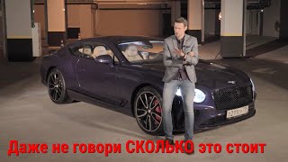 Bentley: за ЧТО отдают 16 + млн.? | Continental GT W12 | ПОКРОВСКИЙ