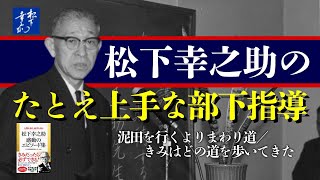 松下幸之助訓戒 Amazon.co.jp: 松下幸之助の教訓 : 上甲 晃: 本