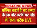 LIVE : ममता बनर्जी के एक और करीबी पर भीड़ ने किया अटैक, सामने आया वीडियो | TMC | Kalyan Banerjee