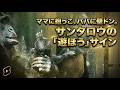 ママに抱っこ、パパに壁ドン。サンタロウの『遊ぼう』サイン【京都市動物園】