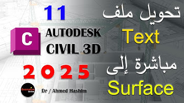تحويل ملف Text مباشرة إلى Surface