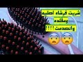 الفرشاه الحراريه المقلده والاصلي فرق واحد فقط يميز بينهم