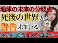 【有名人の強制終了の理由】5次元で生きることを決めた人が知っておくべきあの世の3つの鉄則