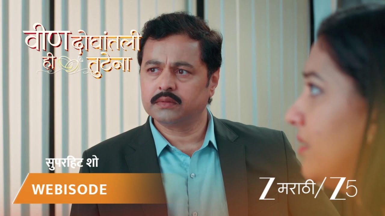 VEEN DOGHATLI HI TUTENA | EP - 136 | Webisode 3 | Jan 2 2026 | Zee MARATHI