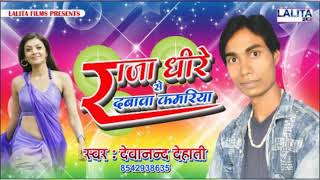 Devanand Dehati_ दरद होला खूबे लहंगा के भीतरिया हो Darad Hola Khube Lahanga Ke Bhitariya Ho