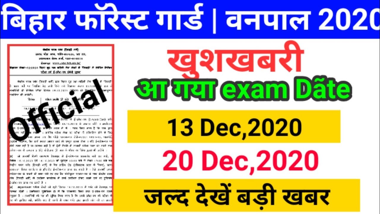 Bihar forest guard 03/2020 | Bihar Forester 04/2020 Exam date official ||Bihar Vanpal exam announced