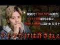【削除覚悟】この半年間の真実を全て話します。