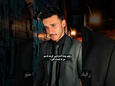 تو آدم با استعدادی بودی فان عشق ابدی