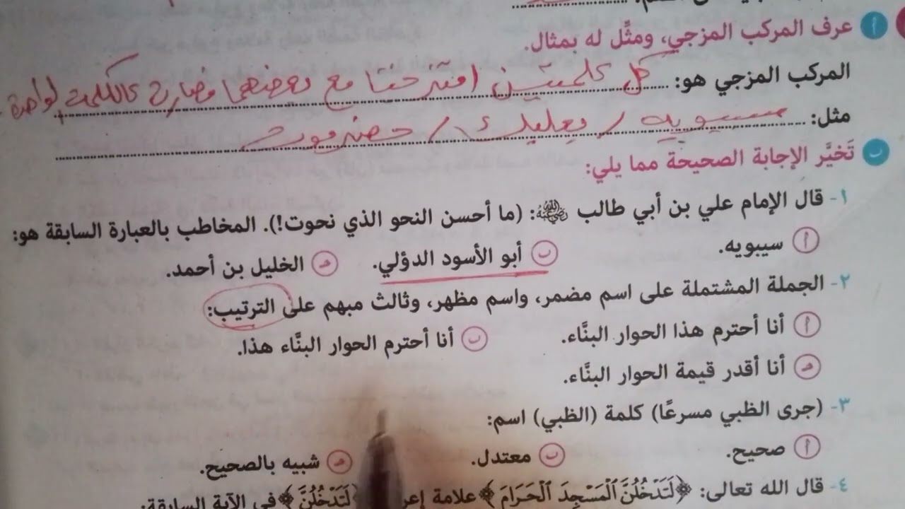 حل قطاع المعاهد الأزهرية نحو للصف الأول الإعدادي الأزهري 2025ترم أول ص286