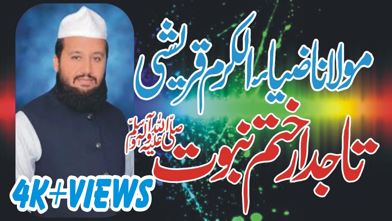 Moulana Zia Ul Karam Quraishi Ishaqe Mustafa Bhabra 17