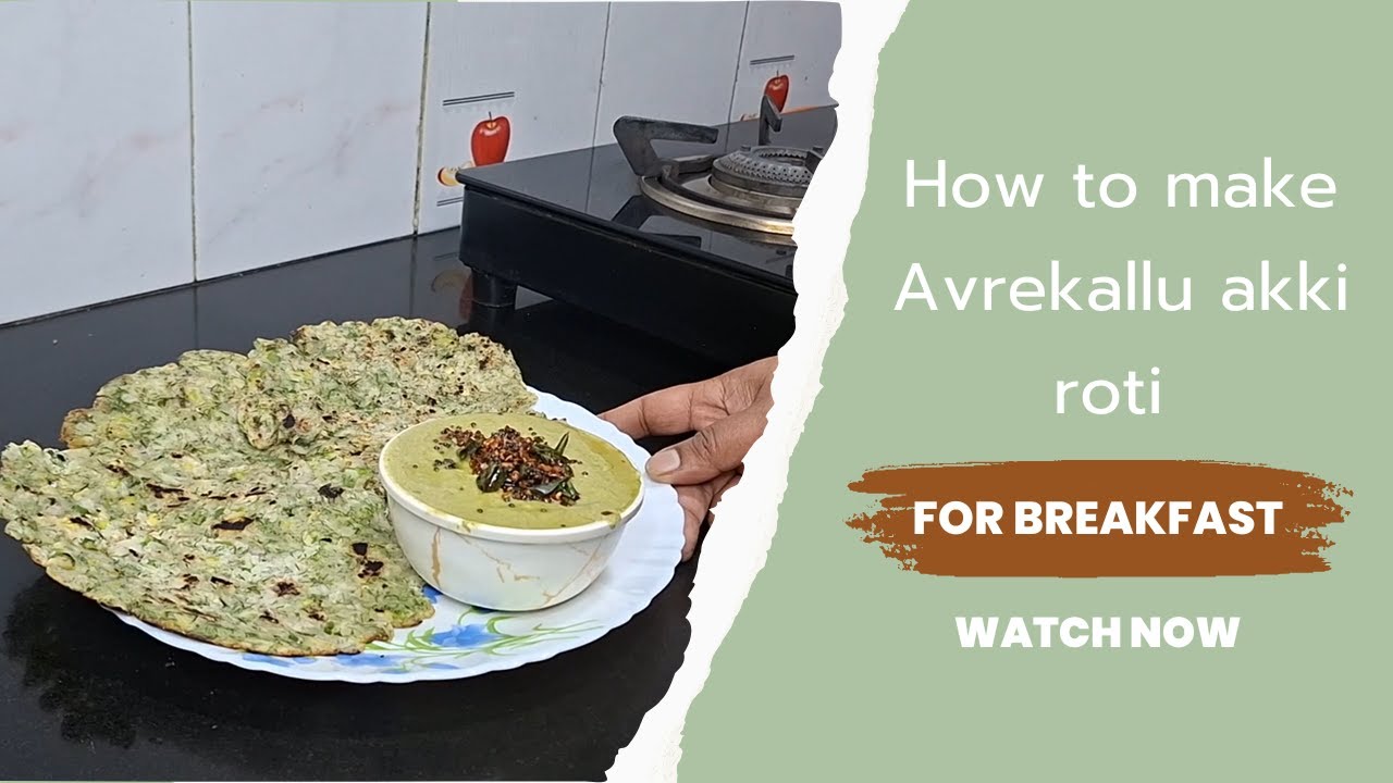 Rootti How to make Avarekallu Akki Rotti | Breakfast Recipe | Rice Rotti - YouTube