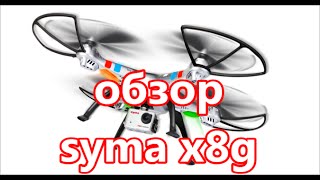 syma x8g квадрокоптер rc toy