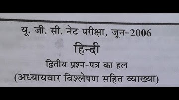 UGC NET Exam June 2006 Hindi Second Solved Question Paper.