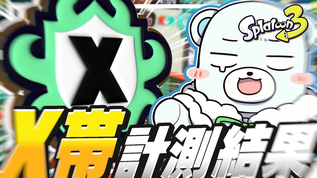 ゆっくり実況】Xマッチだあああああぁぁぁぁぁ