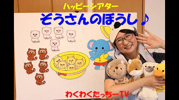 おかあさんといっしょぼうしぞうのさん Mp3
