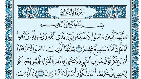 سورة الحجرات كاملة (بالكتابة) بصوت الشيخ ياسر الدوسري - Sourate Al-Hujurat Yasser Al Dossari