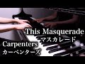 【 Carpenters カーペンターズ 】 This Masquerade マスカレード 【 Piano ピアノ 】