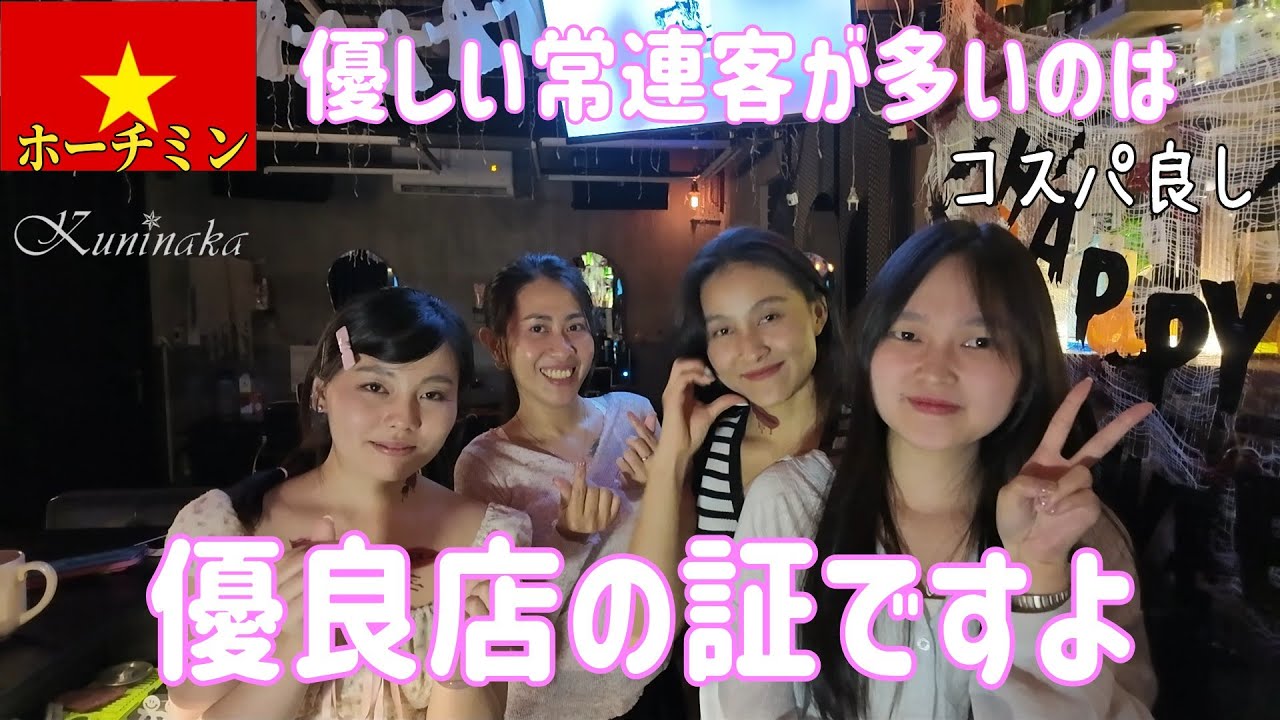 🇻🇳【ガルバ探訪＃74】ベトナム・ホーチミンへ飛んで、第2の日本人街の優良BARに行って楽しむ動画