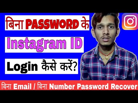 How to Login Instagram Without Password || Bina Password ke Instagram Account kaise Login kare