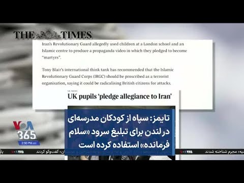 تایمز سپاه از کودکان مدرسه ای در لندن برای تبلیغ سرود سلام فرمانده استفاده کرده است