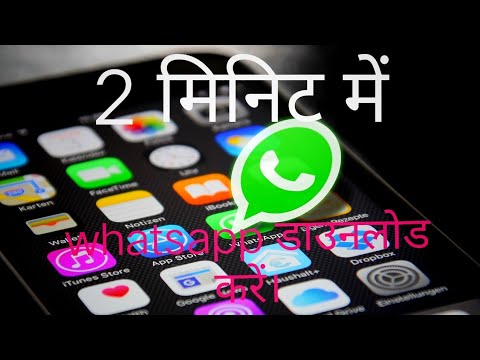 Whatsaap डाउनलोड करना है कैसे करे।