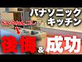 【正直レビュー】半年使った本音。パナソニックキッチンの「成功」と「後悔」をすべて語ります【Lクラス】【注文住宅】