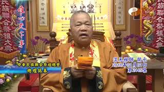 2018中華民族聯合祭祖大典【唯心天下事2445】｜ WXTV唯心電視台