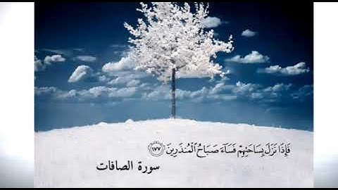 تلاوة من سورة الصافات القارئ ابراهيم جبرتي