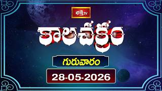 కాలచక్రం | Today Kalachakram | 28th May 2026 | Daily Horoscope & Predictions | Bhakthi TV
