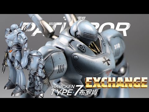 Brocken Labor EXCHANGE! 1/60 TYPE-7 