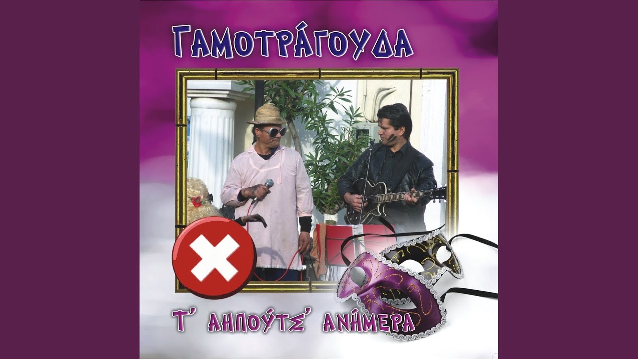 Sfontylo - Ena mouni kafchithike