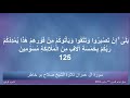 القران الكريم ختمة الاجزاء تلاوة الشيخ صلاح بوخاطر الجزء 04 