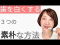 【1ヶ月300円！】約添加物ゼロ、食塩と食用オイルだけで安心・安全な歯磨き。＃歯のホワイトニング