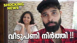 ബന്ധുക്കൾ ശത്രുക്കൾ ❌വീട് പണി നിന്ന് guyzz VLOG NO 13