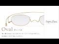 薄さ2mmの老眼鏡「paperglass - オーバル」商品紹介 動画