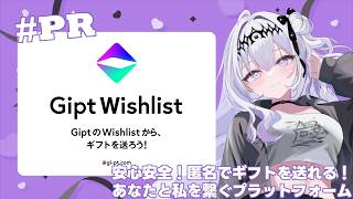 #PR【 Gipt 】初PR配信！ぶいのこタレントにプレゼントを贈れなかった皆さん必見！みんなが送りたいもの聞かせて！私がほしいもの聞いて！【 月歌ぐりむ / ぶいのこ 】