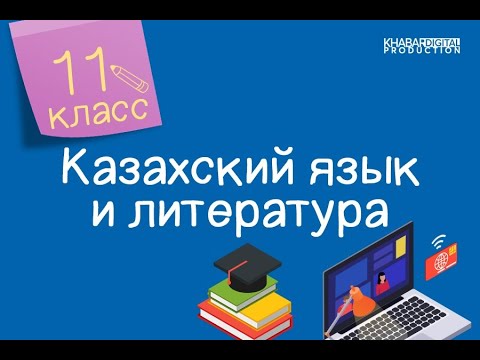 Бейне: Напу сөздікте бар ма?