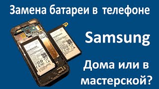 Замена аккумуляторной батареи в Samsung Galaxy A3 2017 SM-A320F