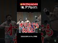 【え、俺!?】 #ウルフアロン が #藤田晃生 に言いたい放題言われまくった結果  #njpw #shorts
