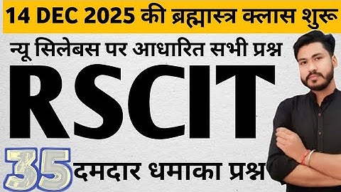 Rscit exam important questions 2025 | Rscit exam important questions class 2025 | Rscit exam 14 dec 