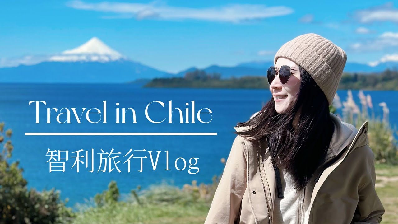 Travel Vlog 29 | 🇨🇱智利 | Chile Travel Vlog | 旅行 Vlog | 智利旅行 | 圣地亚哥攻略 ...