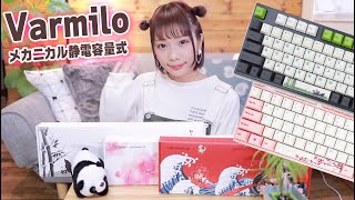 【開封】Varmilo(アミロ)キーボードのデザインが可愛すぎてつらいいいいいい